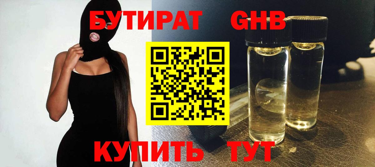 Керчь  Бутират 99%  Вход с VPN 