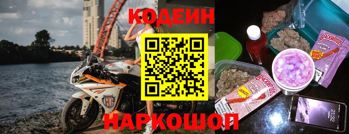 Codein Purple Drank Керчь