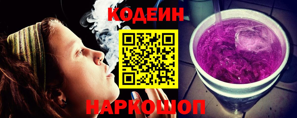 Керчь  Codein напиток Lean (лин)  Codein напиток Lean (лин)  Вход с VPN 